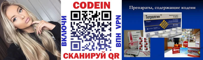 где продают наркотики  Татарск  Кодеиновый сироп Lean Purple Drank 